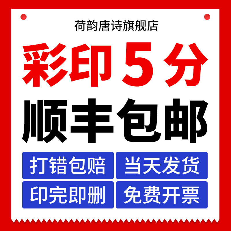 彩印打印资料网上打印海报复印彩色a3小说文件a4激光装订黑白包邮