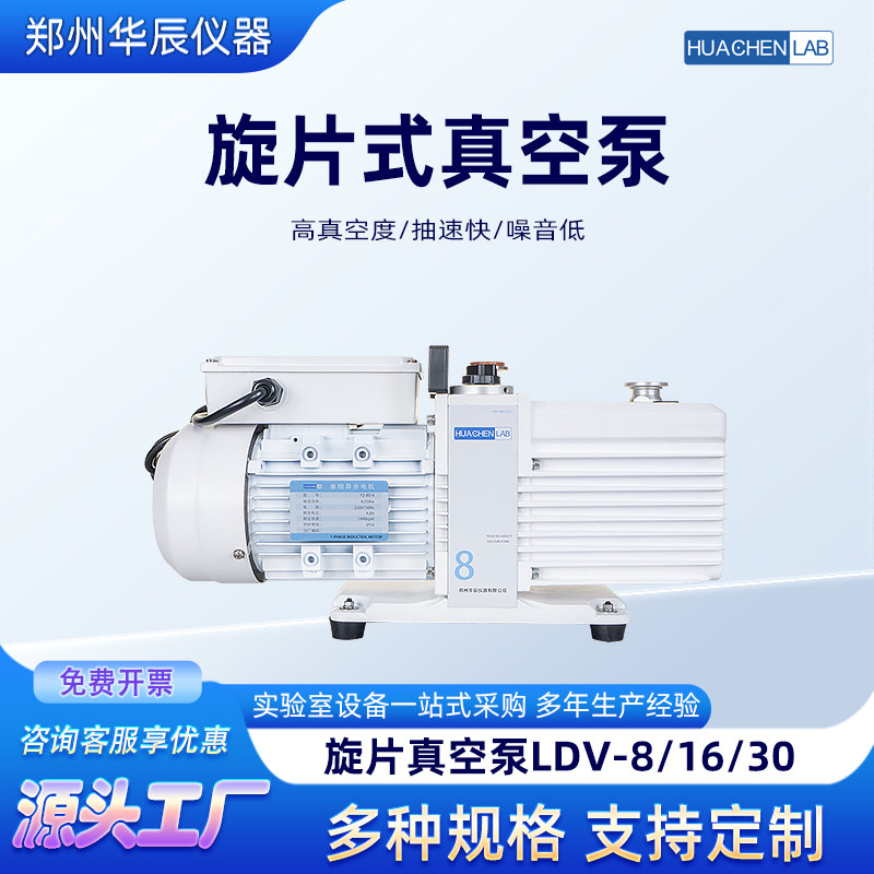 华辰仪器双级旋片真空泵反应釜冻干机抽真空油泵旋片式LDV8/16/30