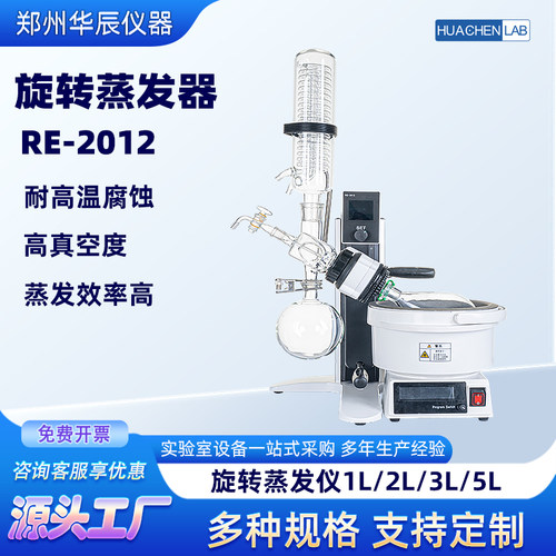 旋转蒸发仪RE-2012实验室