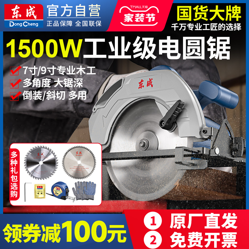 东成电圆锯7寸9寸家用手提电锯切割机圆盘锯台锯倒装木工电动工具