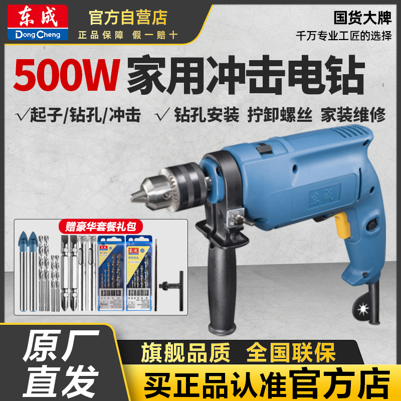 东成冲击钻家用多功能电钻小型电锤手枪电转220v电动工具手电钻