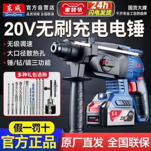 电锤电镐三用大功率混凝土锂电池无线冲击电钻 东成20V无刷充电式