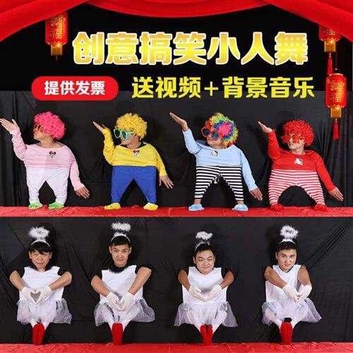 小人舞道具小丑演出服元旦晚会服装吸睛元旦搞怪S年会服装创意成