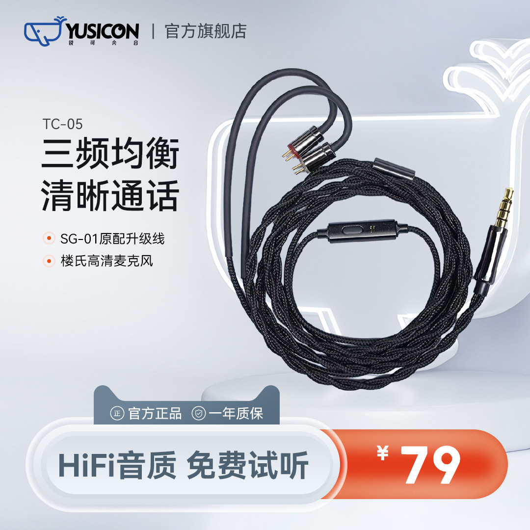 锐可余音TC05楼氏麦克风线控2PIN0.78插针5N尼龙线材sg01标配升级属于什么档次？