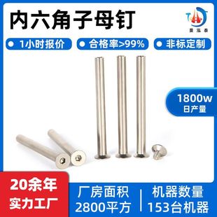 304不锈钢倒边内六角子母钉家具护栏对敲公母螺丝钉对锁子母铆钉