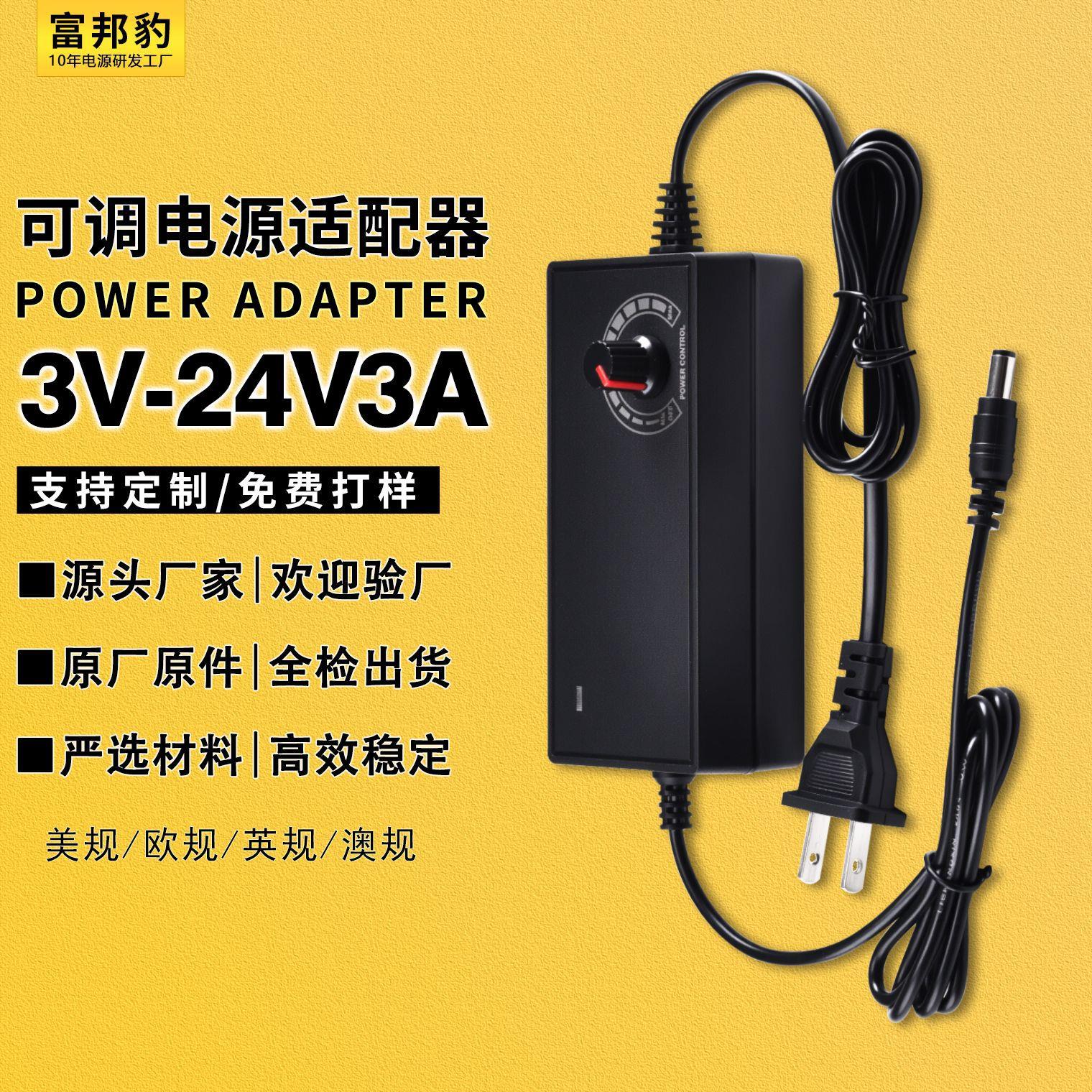 3-12V5A可调压电源 3V-9V-24V1A2A3A调光调速电源适配器风机马达