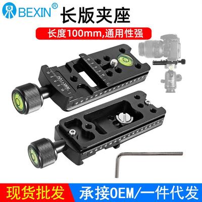 贝欣 NNR-100快装夹座 旋钮式长板夹座云台 三脚架长焦板镜头支架