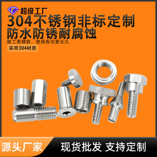 不锈钢机加家定制来图来样非标螺丝数控车床零件配件紧固件