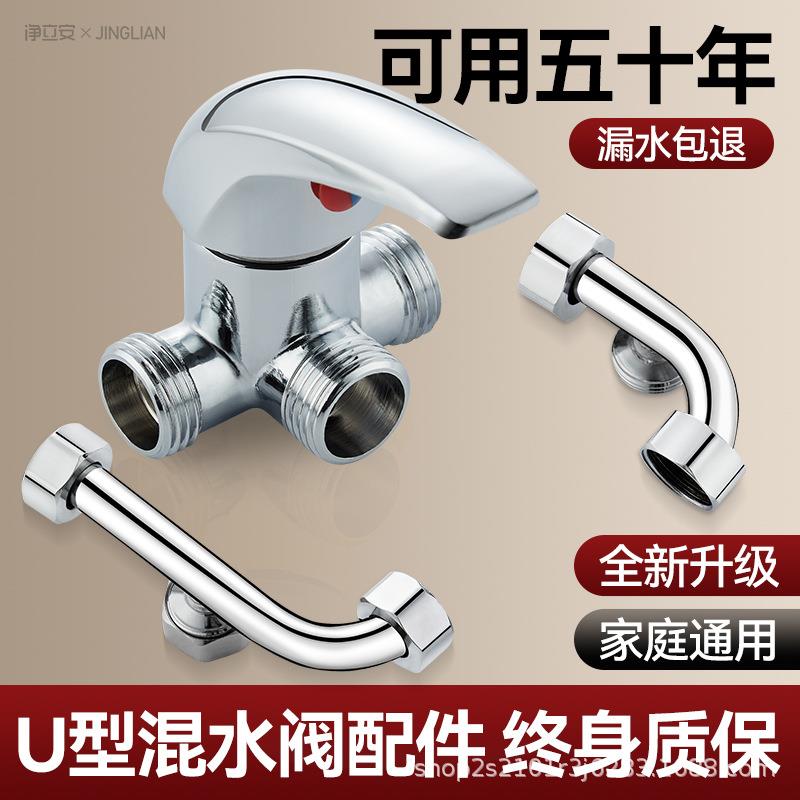 电热水器混水阀配件配大全明装铜u型淋浴冷热三通开关通用混合阀