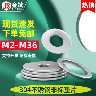 304不銹鋼墊片金屬墊片圓墊片墊圈平墊圓形不銹鋼M4M14不銹鋼圓片