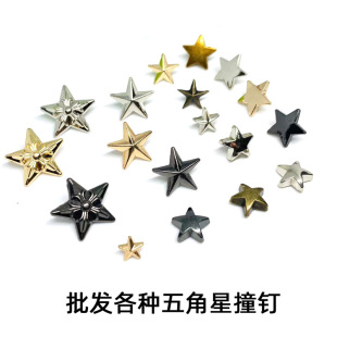 五角星合金铆钉diy服饰鞋 现货 包金属配件平面凸面五角星撞钉