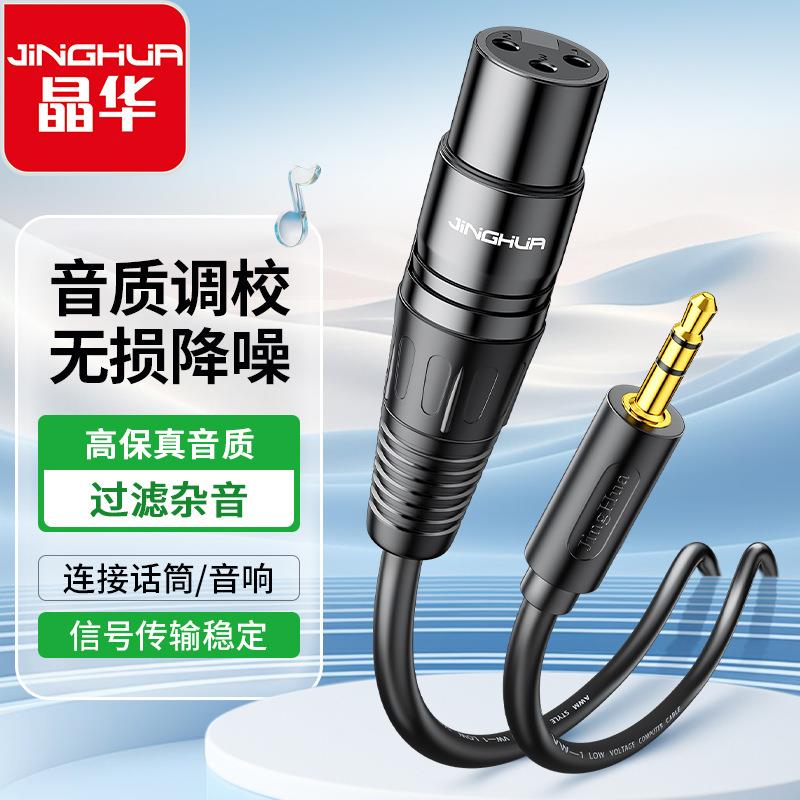 晶华3.5mm转卡侬母话筒线xlr转3.5声卡麦克风线电脑调音台音频线