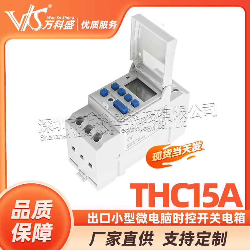 THC15A小型微电脑时控开关电箱导轨式电子时间控制器定时器