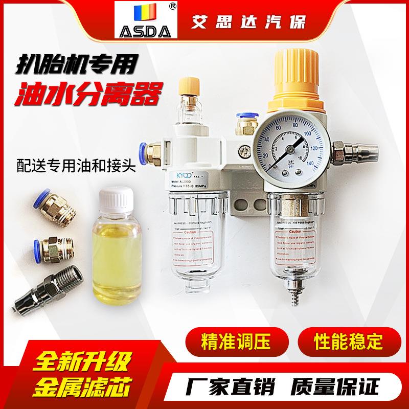 轮胎扒胎机油雾器拆胎机配件拆装机过滤器油水分离器调压减压阀