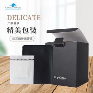 现货挂耳咖啡袋套装食品级10袋装手冲咖啡滤袋牛皮纸盒包装袋