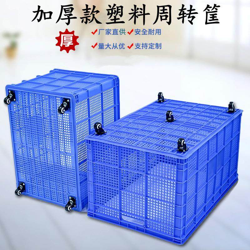 水果蔬菜塑料周转筐大号长方形加厚周转箱带轮子物流中转收纳框子