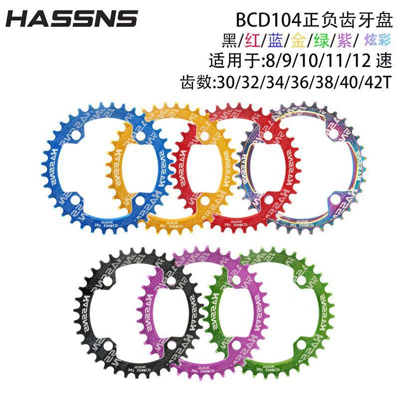 HASSNS 104BCD牙盘山地自行车正负齿盘片32T34T36T38T40T圆盘椭盘
