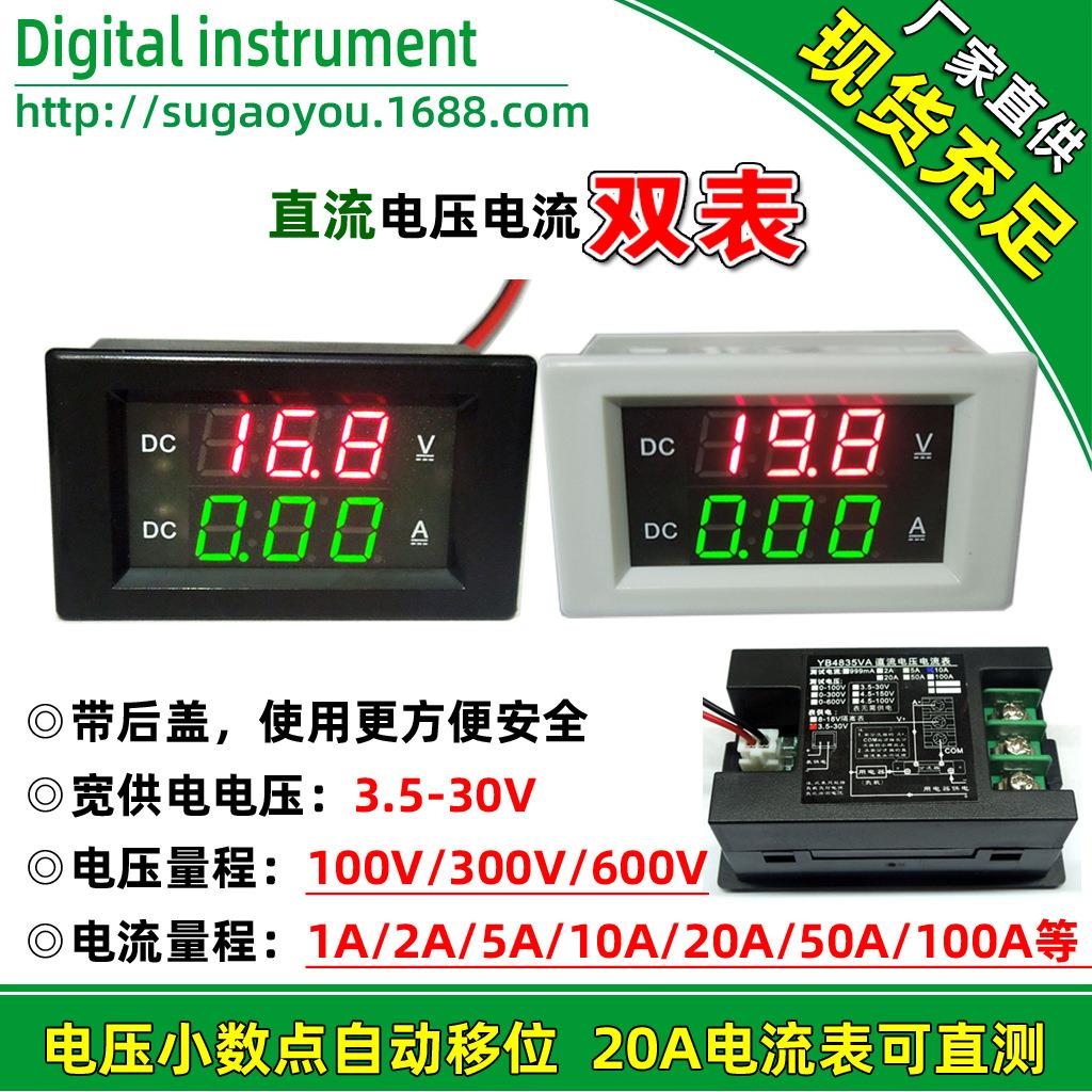 DC0-100V/300V/600V 数显电压表电流表 直流双显示表 二合一双表