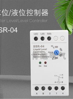 水位/液位控制 SSR-04 SSRC-04 高低位水位控制器 厂家直营