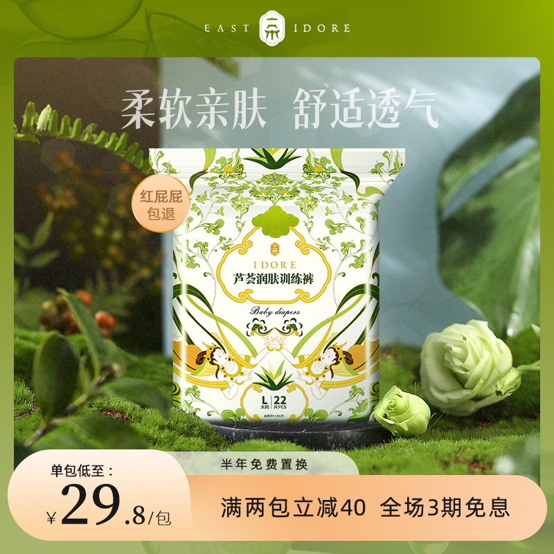 国潮芦荟润肤拉拉裤训练裤