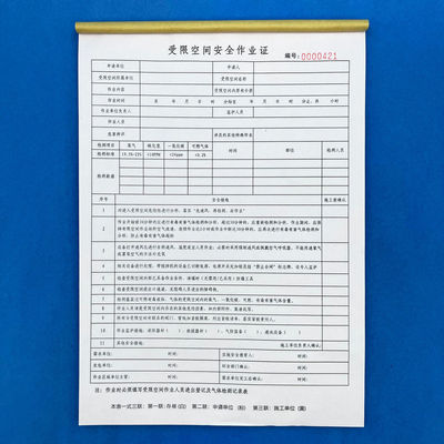 一本包邮受限空间安全作