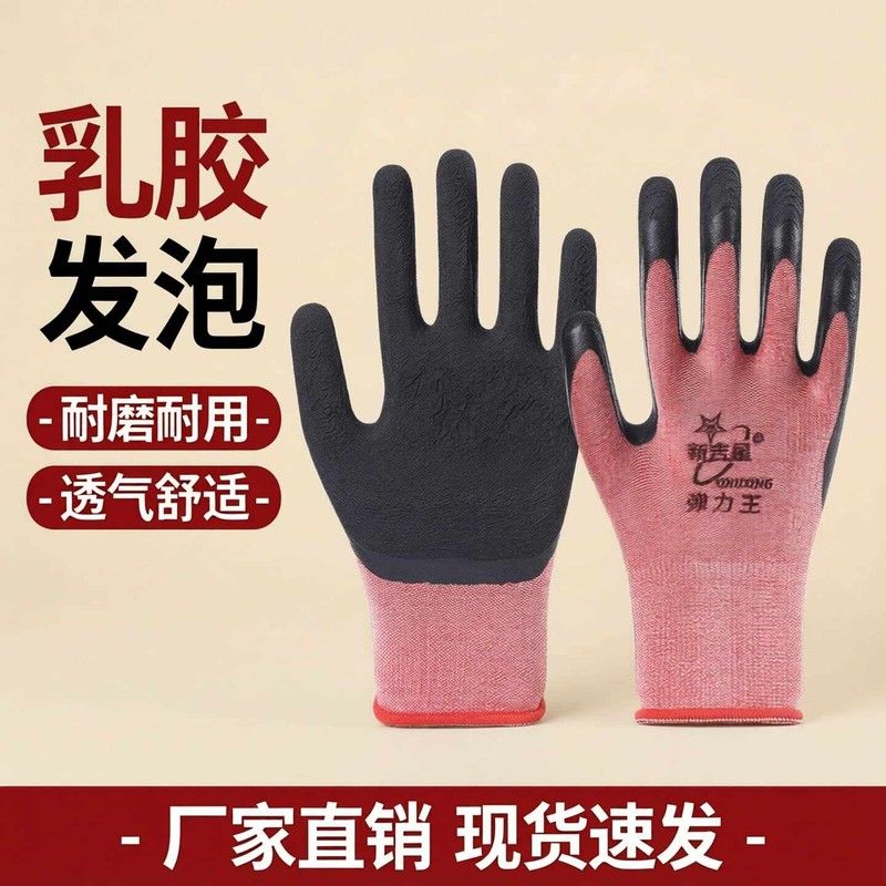 新吉星手套劳保耐磨防滑舒适透气橡胶发泡乳胶弹力王户外作业男女