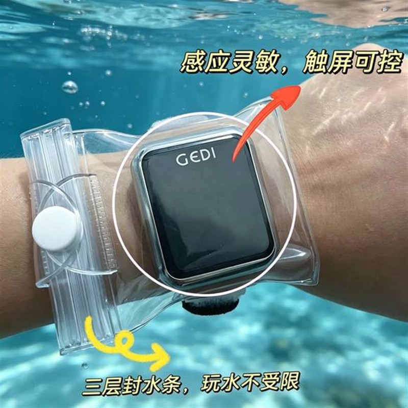 游泳防水袋手表防水袋可触屏游泳漂流袋透苹果华为手表保护套