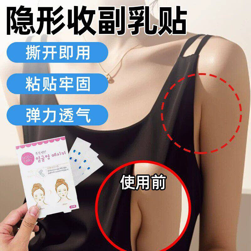 收副乳消除贴去副乳神器收腋下隐形透明贴收遮防下垂提拉胸贴绷带