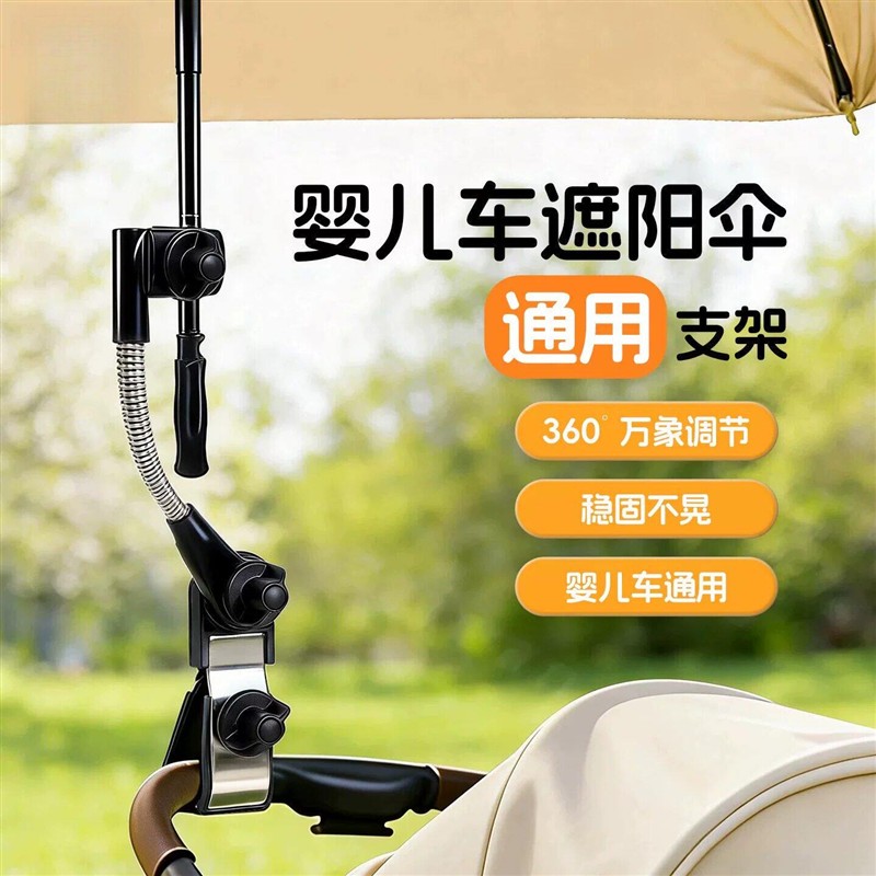 婴儿车遮阳伞支架万向固定器宝宝遛娃神器撑伞夹子儿童手推车配件