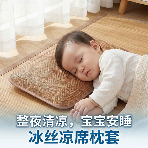 儿童凉席枕套夏季冰藤一对装单人枕头套宝宝凉爽婴儿专用小枕头套