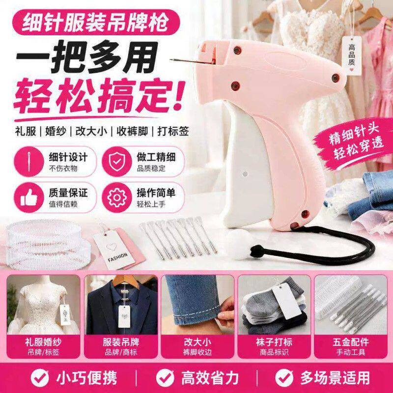 细针服装吊牌枪礼服婚纱改大小收裤脚神器袜子打标签五金手动工具