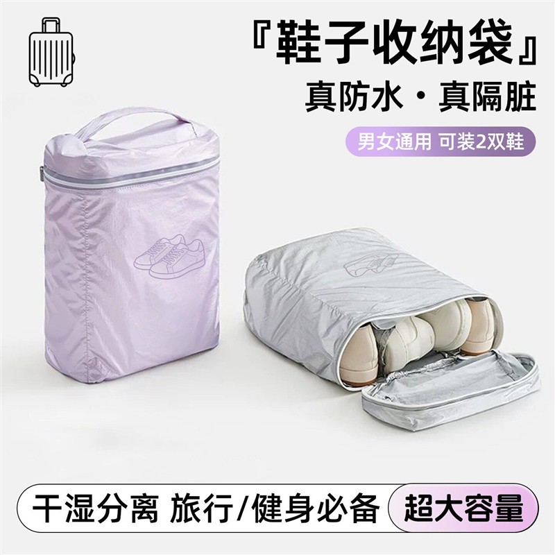 鞋子收纳袋旅行防尘防水行李箱专用鞋包运动游泳健身干湿分离鞋套