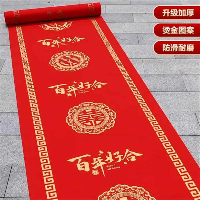 红地毯结婚一次性婚礼婚庆楼梯走廊场景布置喜字加厚楼梯客厅包邮