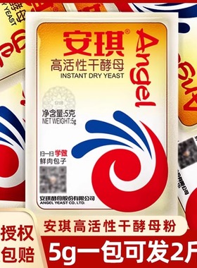 安琪高活性干酵母粉5g家用小包装包子馒头发孝粉低糖型孝母发酵粉