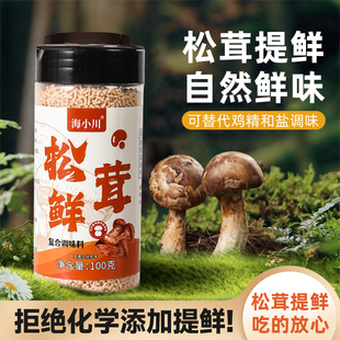 松茸鲜无添加调味正品 料代替鸡精营养蔬菜菌菇调料炒菜炖汤零脂