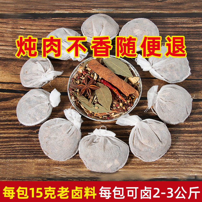 五香卤料包香浓卤肉料包卤猪蹄猪头肉牛肉鸭脖卤水调味料香料调料