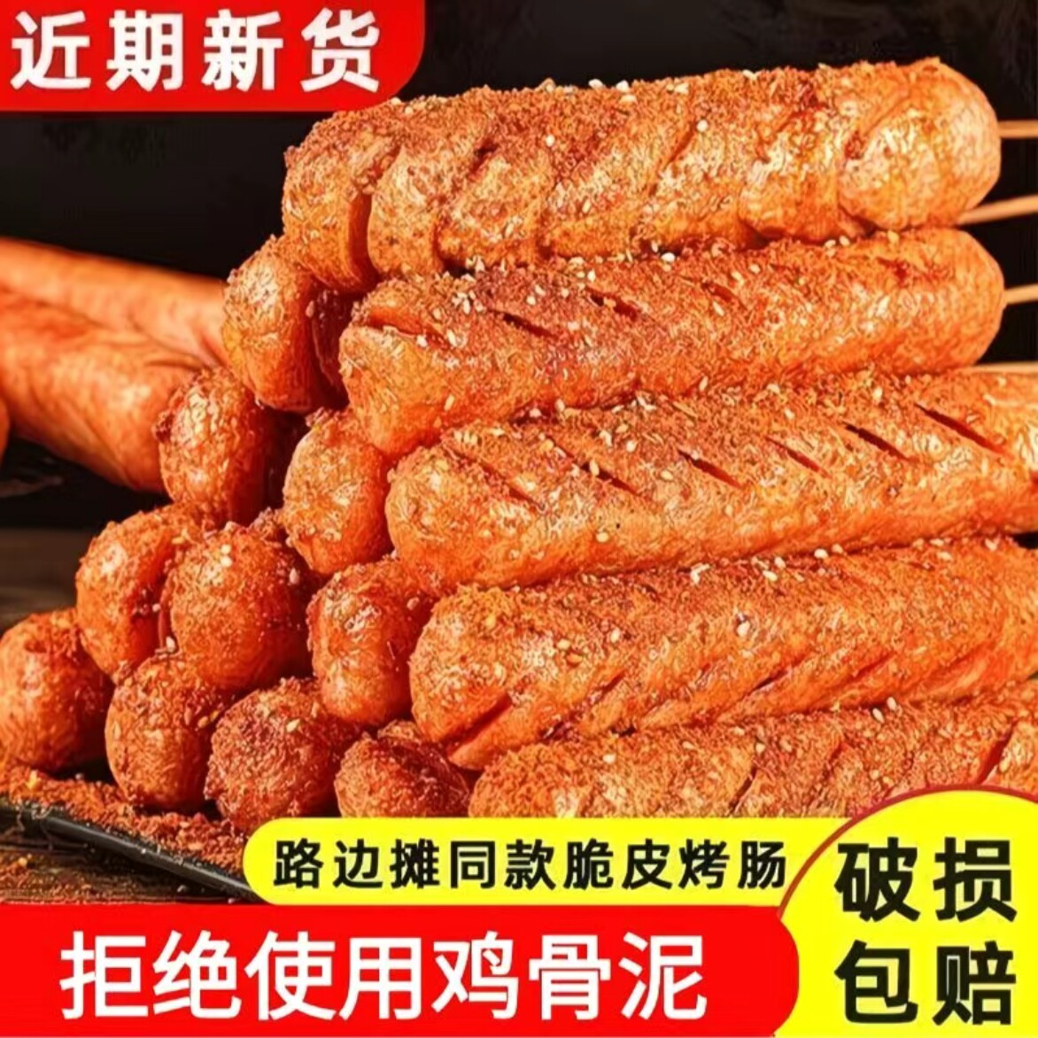 脆皮淀粉肠路边小吃火腿肠煎烤肠油炸蒸煮铁板烧烧肠香肠面肠批发