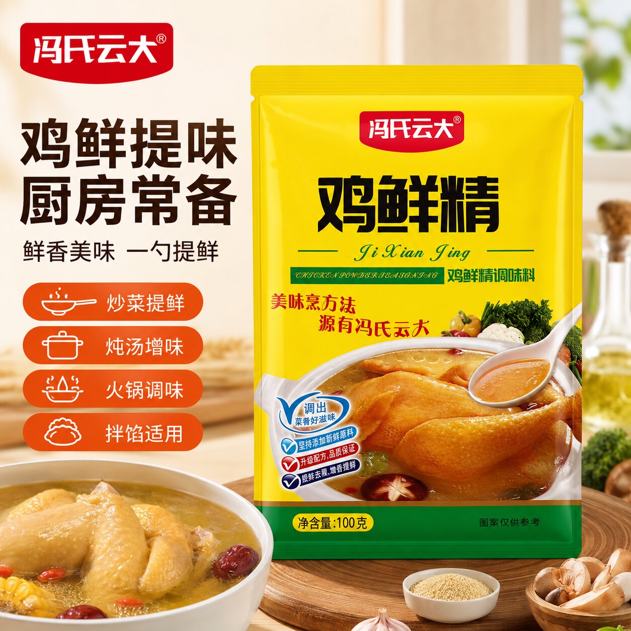 土鸡鲜鸡精大袋装100g*2袋味精提味家用调味料增鲜火锅炒菜