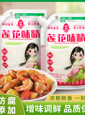 莲花味精180g小包家用调味品调味料炒菜提鲜颗粒调料餐饮商用
