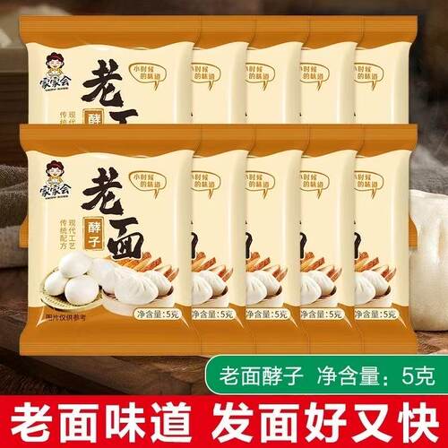 老面酵子益生菌发酵粉发酵引子老面引子发面旺发面宝高活性家用