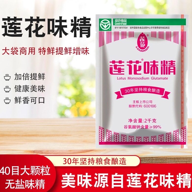 莲花味精家用调味料小袋50g*4袋无添加盐味素颗粒粉小包粮食酿造,粮油调味/速食/干货/烘焙,鸡精/味精/鸡粉,淘宝优惠券,粉丝福利购,淘宝优惠卷