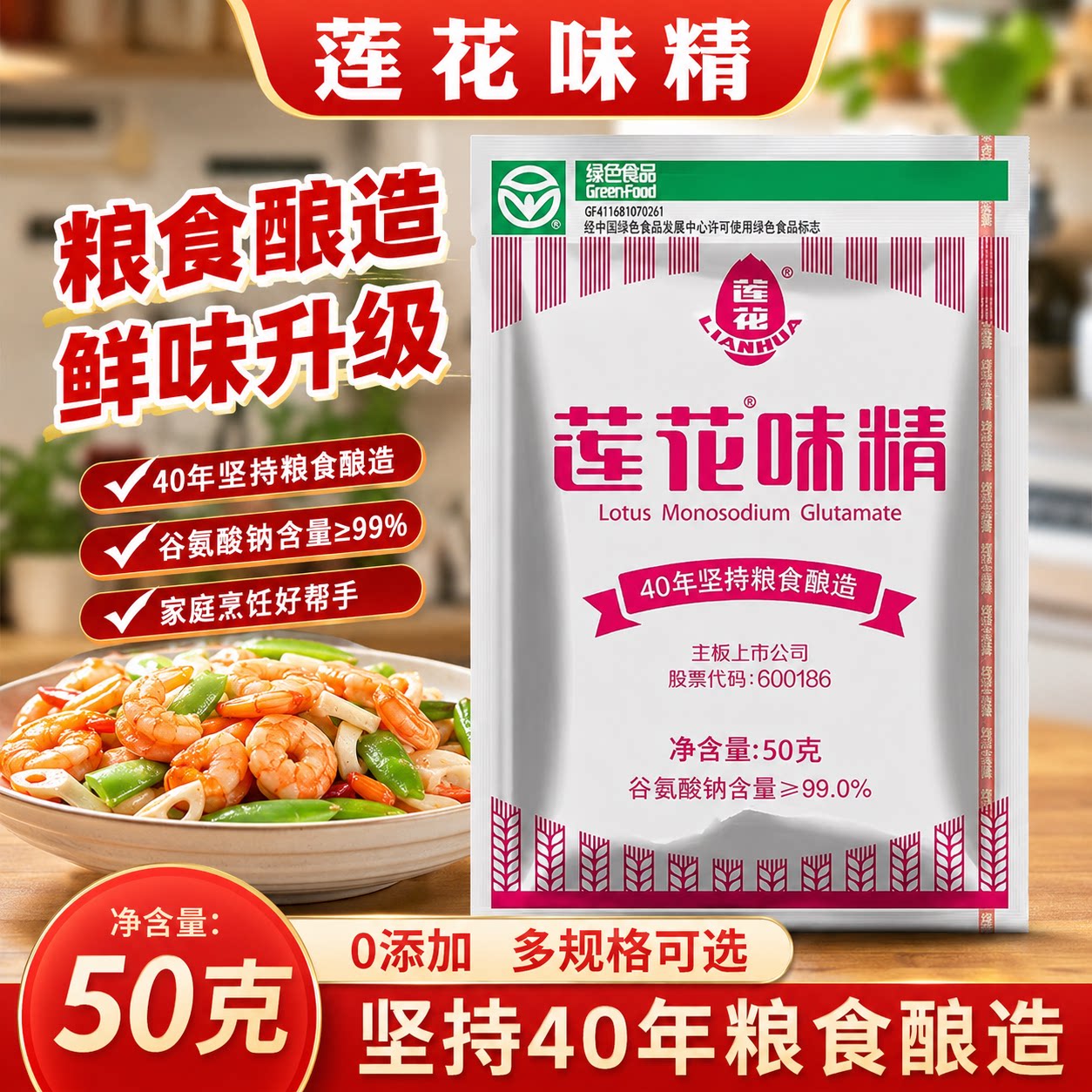 老牌莲花味精家用0添加炒菜调味料无盐小包装粮食酿造南德料组合