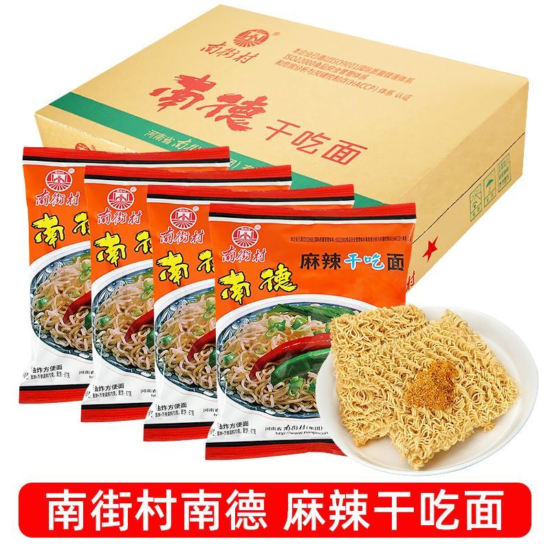 南街村老北京方便面整箱袋装泡面速食特产怀旧麻辣干吃干脆面南德
