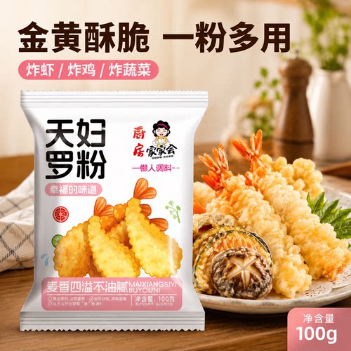 天妇罗粉100g小包装脆炸粉家用懒人调料炸虾裹粉商用日式煎炸酥脆