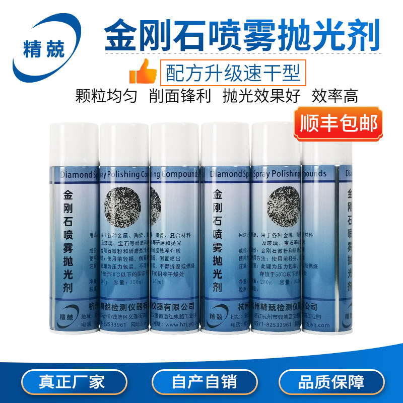 金相抛光剂 W0.5-10金刚石抛光液镜面研磨抛光膏金刚石喷雾抛光剂