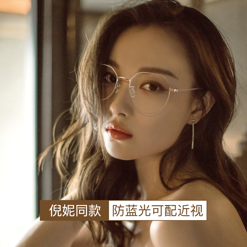 倪妮同款近视眼镜女韩版潮防辐射抗蓝光疲劳眼睛框男