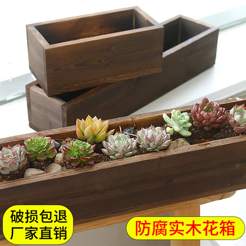 实木花箱碳化防腐木多肉种菜绿植园艺户外花槽花盆长方形阳台室内