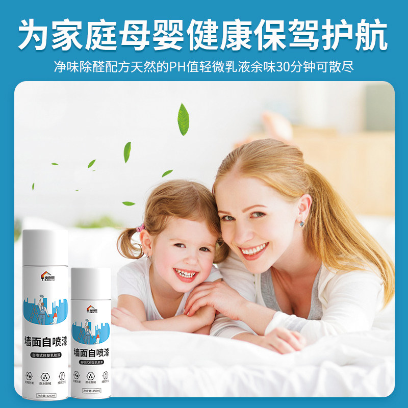 墙面自喷漆修复翻新补墙漆白色白墙涂鸦去污室内墙家用防水补墙膏,基础建材,自喷漆,淘宝优惠券,粉丝福利购,淘宝优惠卷