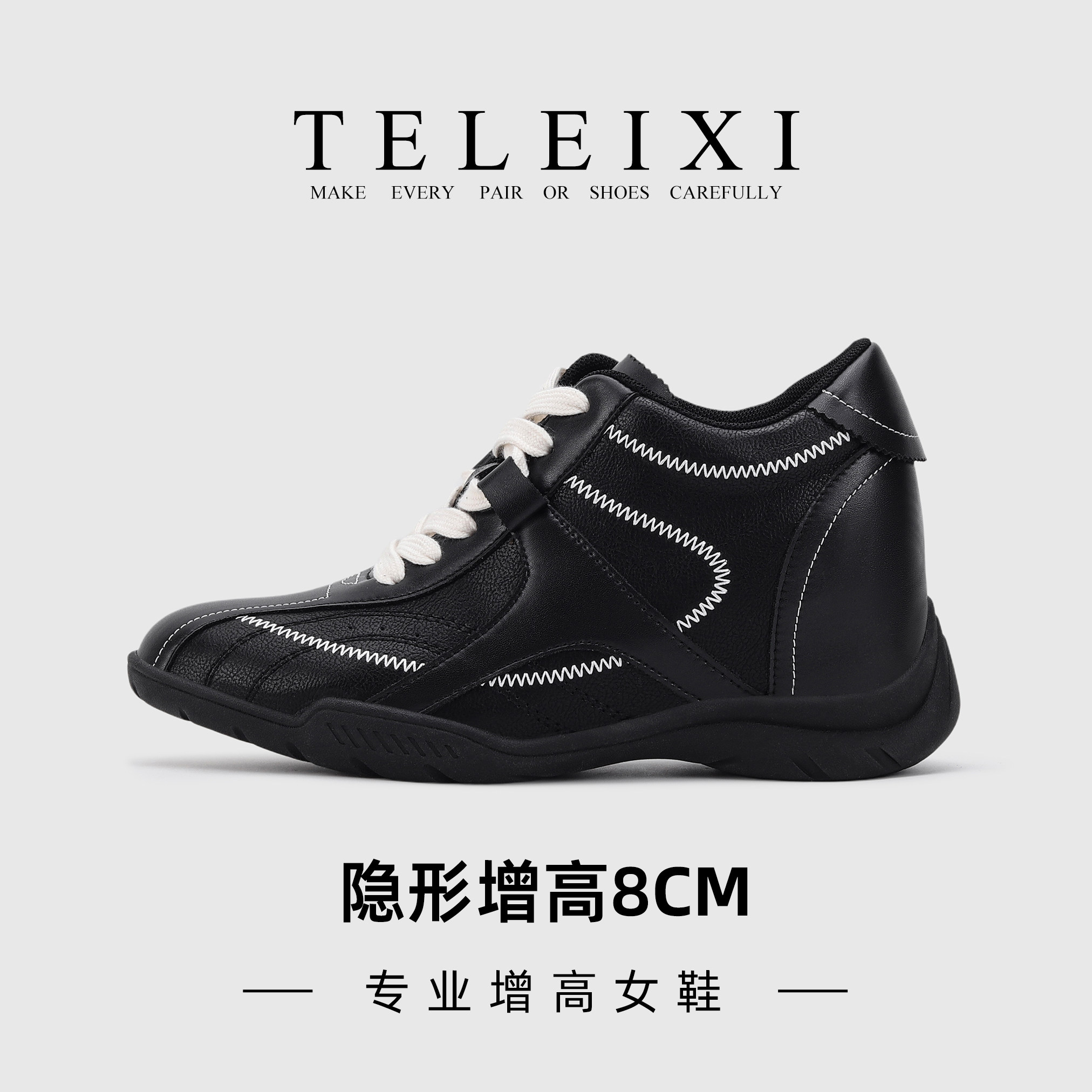 TELEIXI专业内增高女鞋8CM黑色德训鞋女小个子阿甘鞋厚底休闲运动