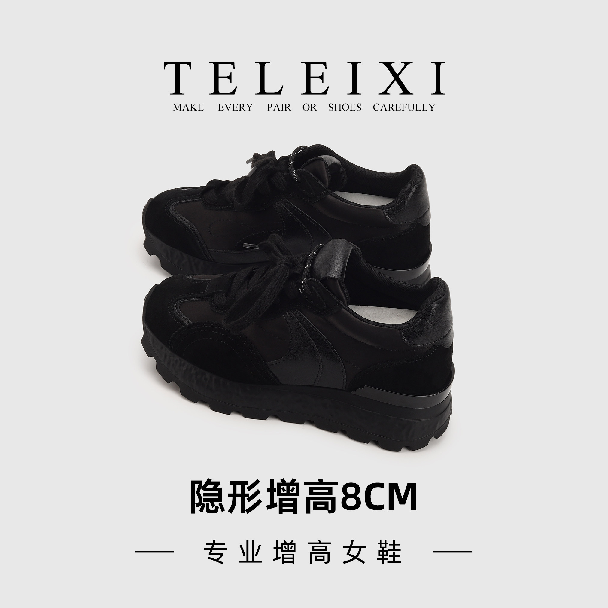 TELEIXI专业内增高女鞋8CM显脚小老爹鞋女厚底轻便黑色运动鞋休闲